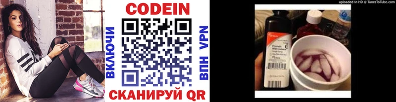 купить  цена  Осташков  Codein напиток Lean (лин) 
